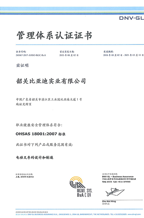 长宁区OHSAS 180012007 证书_00