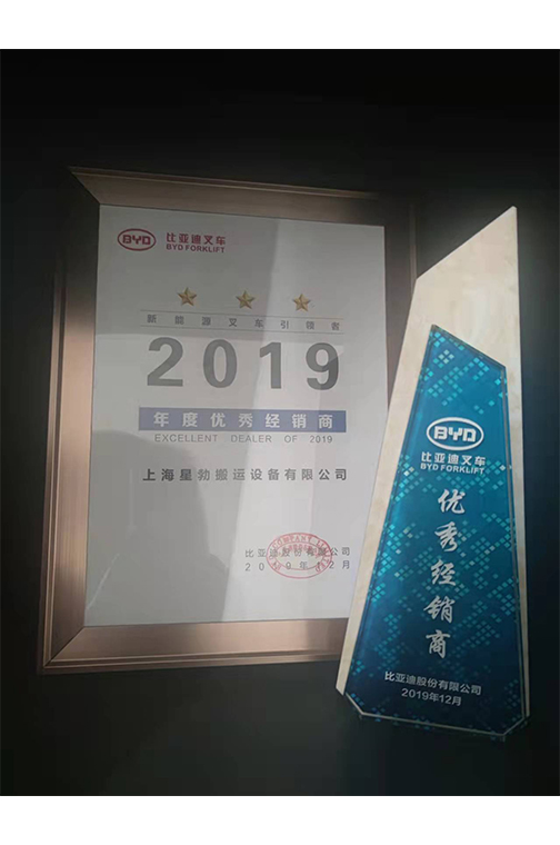 长宁区比亚迪2019优秀经销商